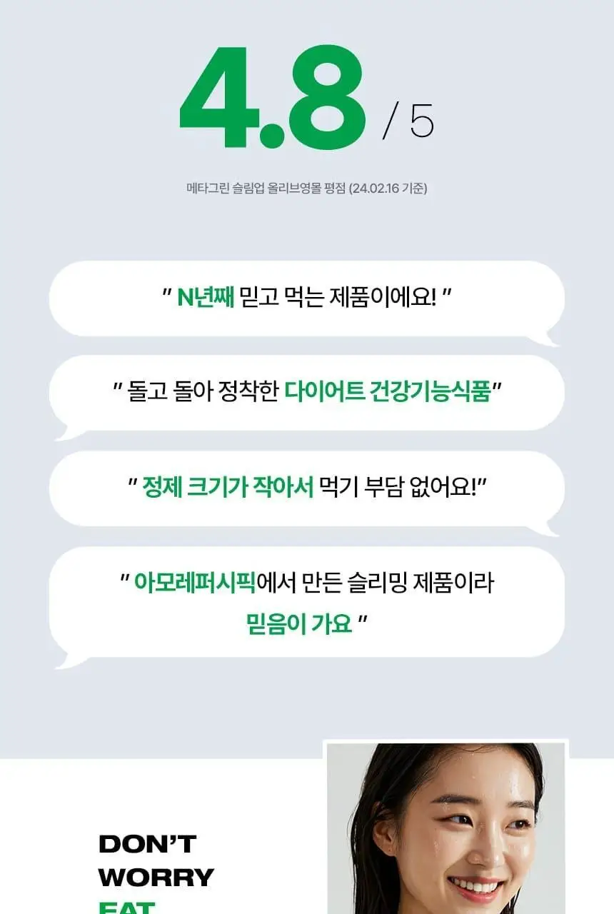 [단품/1개월] 바이탈뷰티 메타그린 슬림업 30일 상세페이지 6